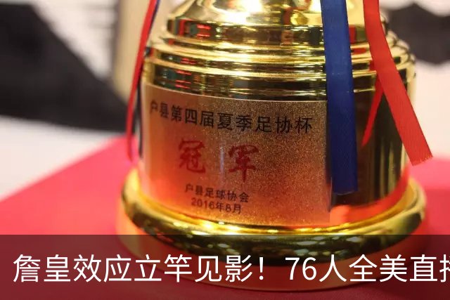 詹皇效应立竿见影！76人全美直播冲顶格34场，门票飙至500+美元